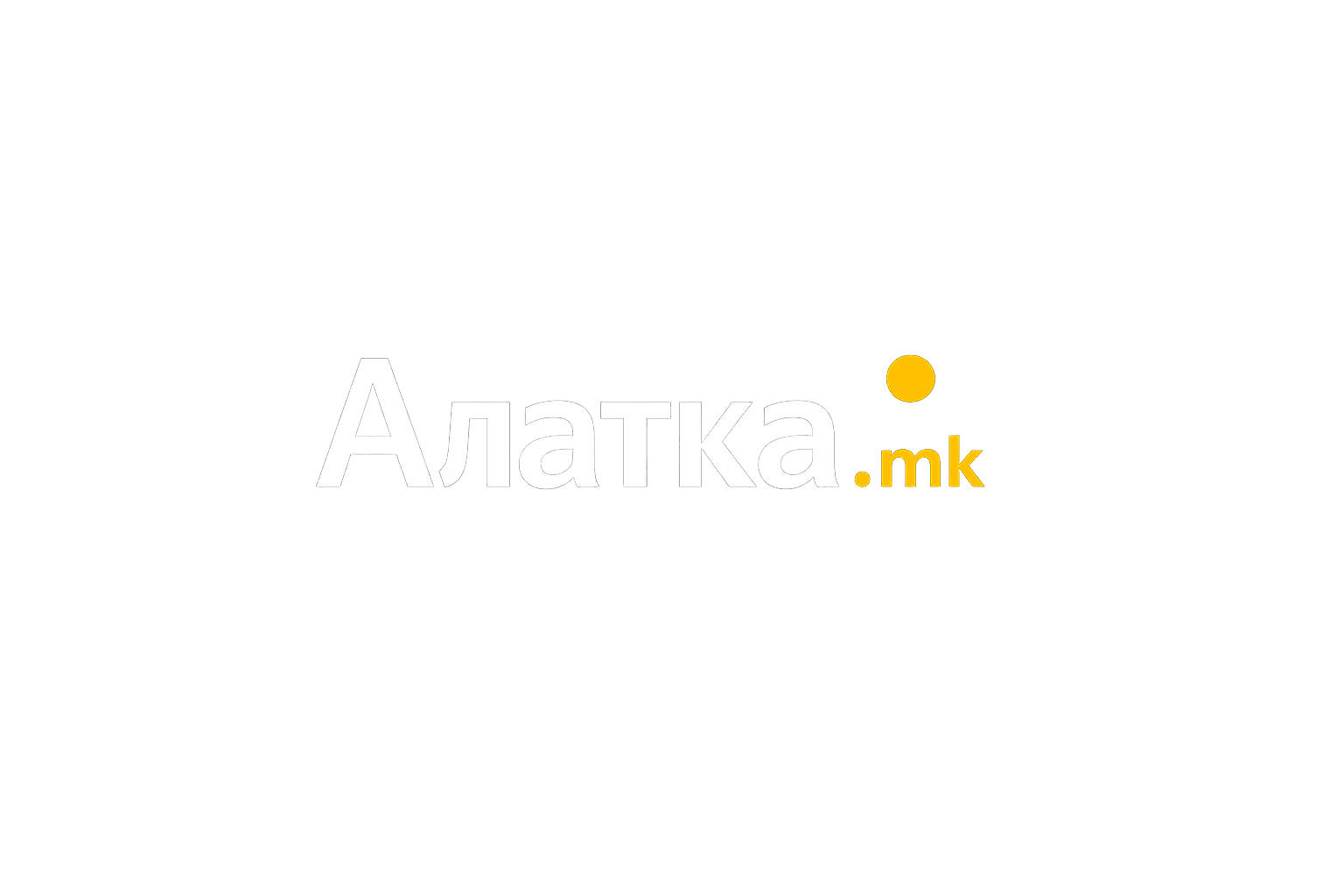 Алатка.мк